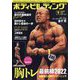 ボディビルディング 2022年 09月号 [雑誌]