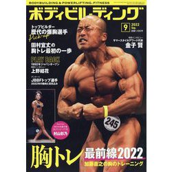 ボディビルディング 2022年 09月号 [雑誌]