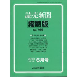 読売新聞縮刷版 2022年 06月号 [雑誌]
