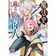 魔法史に載らない偉人　～無益な研究だと魔法省を解雇されたため、新魔法の権利は独占だった～　（1）(KCデラックス) [コミック]