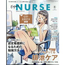 Expert Nurse (エキスパートナース) 2022年 08月号 [雑誌]