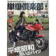 単車倶楽部 2022年 09月号 [雑誌]