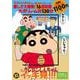TVシリーズ クレヨンしんちゃん 嵐を呼ぶ イッキ見!!!　漢・野原銀の介！オラの父ちゃんの父ちゃんだゾ編 [磁性媒体など]