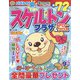 スケルトンプラザ 2022年 09月号 [雑誌]