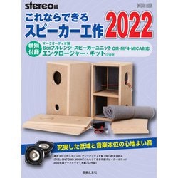 ヨドバシ.com - これならできるスピーカー工作 2022－特別付録：マーク