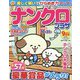 ナンクロプラザ 2022年 09月号 [雑誌]