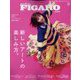 madame FIGARO japon (フィガロ ジャポン) 2022年 09月号 [雑誌]