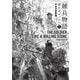 雑兵物語　明日はどっちへ<１巻>(ＳＰコミックス) [コミック]