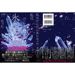私は氷になった 51eDi3CDNOL._SY200_QL15_.jpg