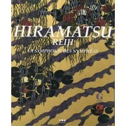 平松礼二 睡蓮交響曲―フランス芸術文化勲章シュヴァリエ受章記念出版 フランス公立ジヴェルニー印象派美術館収蔵〈2013-2022年〉89作品 [単行本]