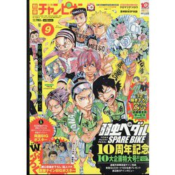 別冊 少年チャンピオン 2022年 09月号 [雑誌]