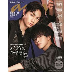 an・an (アン・アン) 2022年 7/27号 [雑誌]