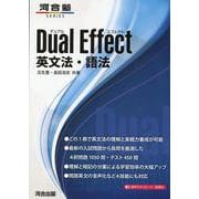 Dual Effect　英文法・語法 [全集叢書]