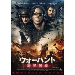 ヨドバシ.com - ウォーハント 魔界戦線 [DVD] 通販【全品無料配達】