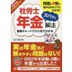 社労士年金ズバッと解法―図表チャートでひと目でわかる〈2023年版〉 [単行本]