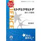 ヒトデとクモヒトデ―謎の☆形動物(岩波科学ライブラリー〈313〉―"生きもの") [全集叢書]