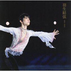 ヨドバシ.com - 羽生結弦〈2021-2022〉 [単行本] 通販【全品無料