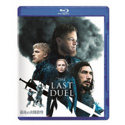 最後の決闘裁判 [Blu-ray Disc]