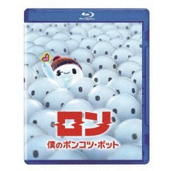 ロン 僕のポンコツ・ボット [Blu-ray Disc]