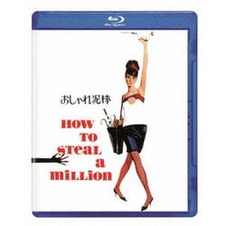 おしゃれ泥棒 [Blu-ray Disc]