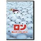 ロン 僕のポンコツ・ボット [DVD]