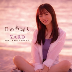 SARD UNDERGROUND／日の名残り
