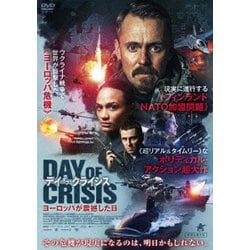 デイ・オブ・クライシス ヨーロッパが震撼した日 [DVD]