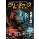 クリーチャーズ 宇宙から来た食人族 [DVD]