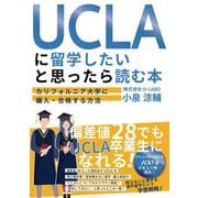 UCLAに留学したいと思ったら読む本―カリフォルニア大学に編入・合格する方法 [単行本]