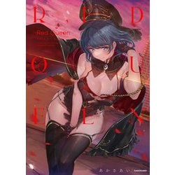 Red Queen―あかさあい作品集 [単行本]