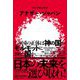 アナザー・ジャパン [単行本]