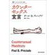 カウンターセックス宣言(叢書・ウニベルシタス) [全集叢書]