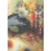 絵が上手いより大事なこと [単行本]