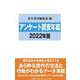 アンケート調査年鑑〈2022年版 vol.35〉 [単行本]