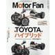 Motor Fan illustrated Vol.191(モーターファン別冊) [ムックその他]