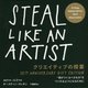 クリエイティブの授業 10TH ANNIVERSARY GIFT EDITION―"君がつくるべきもの"をつくれるようになるために [単行本]