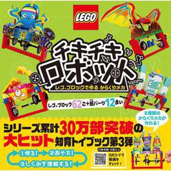 チキチキロボット　レゴブロックで作るからくりメカ(単行本<448>) [単行本]