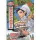 アントナン・カレーム(コミック版 世界の伝記〈52〉) [全集叢書]