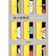 夜の訪問者(一般書<396>) [単行本]