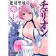 絶対聖域のチェリオン（3）(マガジンエッジKC) [コミック]