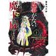 返事がない、ただの魔王の屍のようだ　～聖職者が魔王の子分になったのに世界の半分もくれません～（2）(シリウスKC) [コミック]
