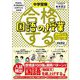 中学受験「だから、そうなのか!」とガツンとわかる合格する国語の授業物語文得点アップよく出る感情語&パターン編 [単行本]