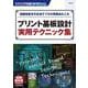TRSP No.157 プリント基板設計 実用テクニック集－回路性能を引き出すプロの実例あれこれ(トランジスタ技術SPECIAL) [単行本]