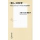 「推し」の科学―プロジェクション・サイエンスとは何か(集英社新書) [新書]