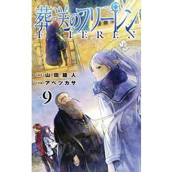 葬送のフリーレン 9 描き下ろし缶バッジ2種セット（第1弾）付き特