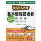 かんたん合格 基本情報技術者教科書 スタンダード [単行本]