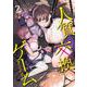 人質交換ゲーム（2）(完)(ｶﾞﾝｶﾞﾝｺﾐｯｸｽUP！) [コミック]