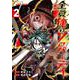 全員俺のソロパーティ（2）(完)(ｶﾞﾝｶﾞﾝｺﾐｯｸｽUP！) [コミック]