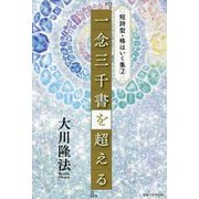 短詩型・格はいく集〈2〉『一念三千書を超える』 [単行本]