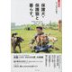 保存版 保護犬・保護猫と暮らす。 [単行本]